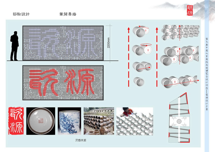 汪杰 瓷源 北京園博會(huì) 設(shè)計(jì)師廣場 競賽 獲獎(jiǎng) 中國風(fēng)景園林網(wǎng)
