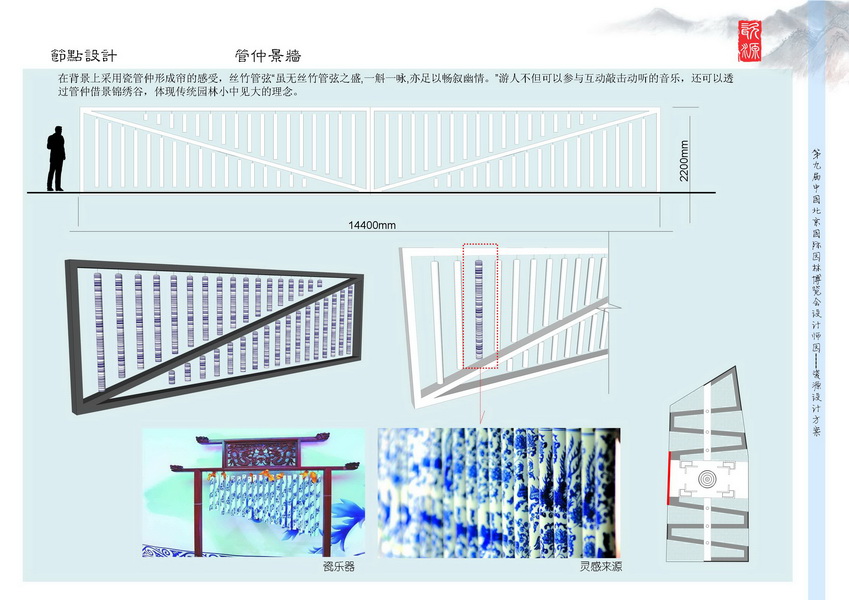 汪杰 瓷源 北京園博會(huì) 設(shè)計(jì)師廣場 競賽 獲獎(jiǎng) 中國風(fēng)景園林網(wǎng)