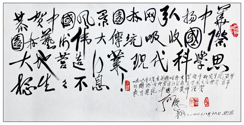 中國風景園林學科開拓者孫筱祥先生逝世